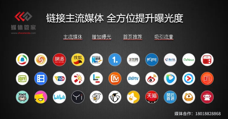  媒体管家 怎样找到专业媒体邀请公司？(图1)